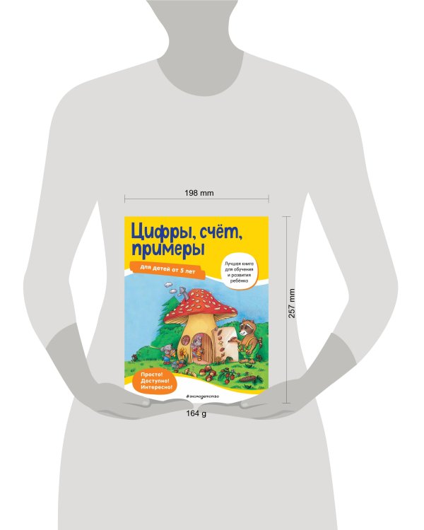 Цифры, счет, примеры: для детей от 5 лет