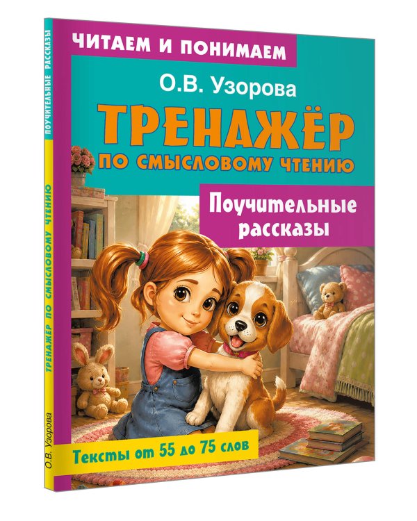 Дополнительное изображение книги «Поучительные рассказы»
