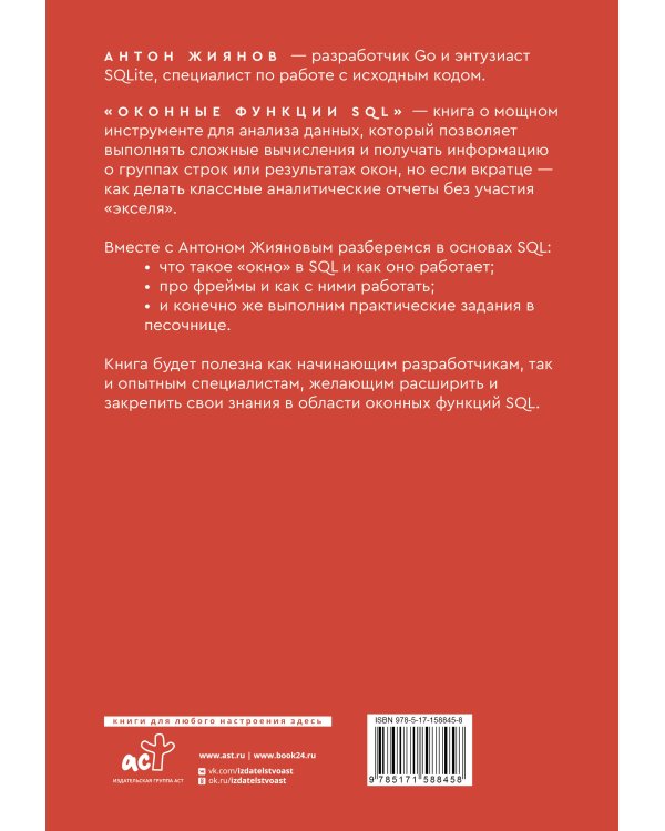 Оконные функции SQL. Анализ данных на практике