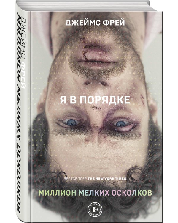 Миллион мелких осколков