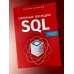 Оконные функции SQL. Анализ данных на практике