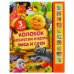 Обложка книги «Книга детская сказки (10 зв. кн. говорящ.) 233х302мм 10стр Умка в кор.24шт», ISBN 9785506059943