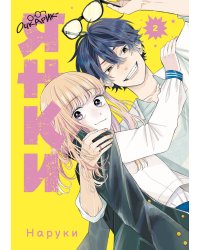 Очкарик-янки. Том 2