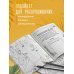 Дополнительное изображение книги «Море, каникулы и преступления. Детективная раскраска для любителей головоломок»