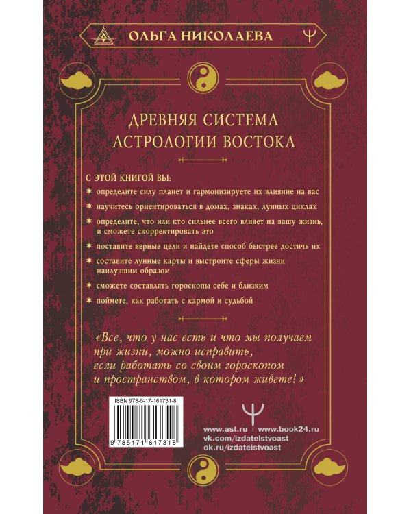 Небесная астрология Востока. Ведические законы судьбы