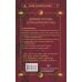Алхимия духа. Лучшее Небесная астрология Востока. Ведические законы судьбы