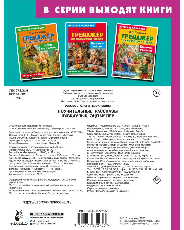 Дополнительное изображение книги «Поучительные рассказы»
