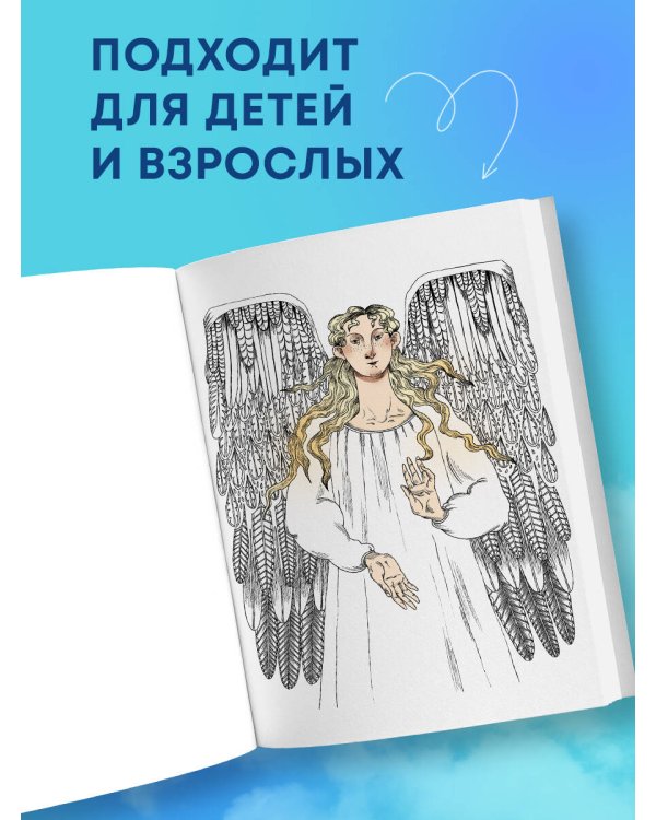 Добротой согреем сердца. Христианская раскраска