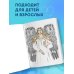 Добротой согреем сердца. Христианская раскраска