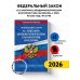 ФЗ "О санитарно-эпидемиологическом благополучии населения" с изм. на 2026 год / № 52-ФЗ