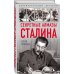 Документальный детектив Секретные алмазы Сталина