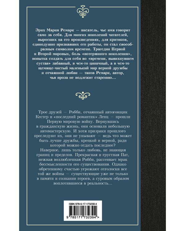 Три товарища