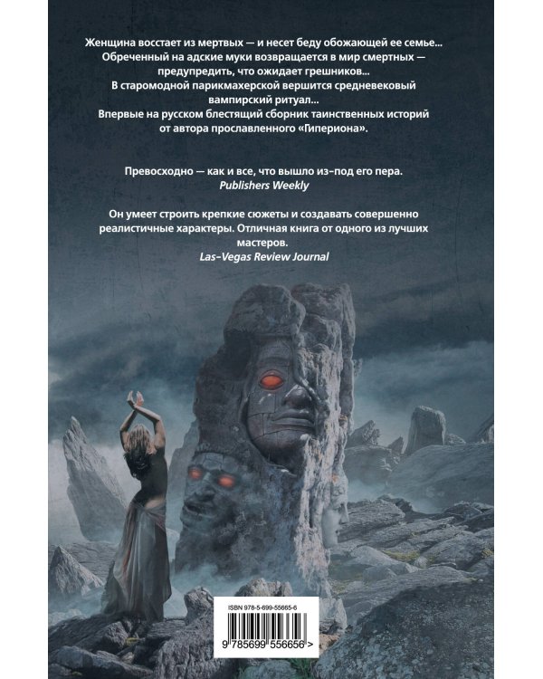 Дополнительное изображение книги «Молитвы разбитому камню»