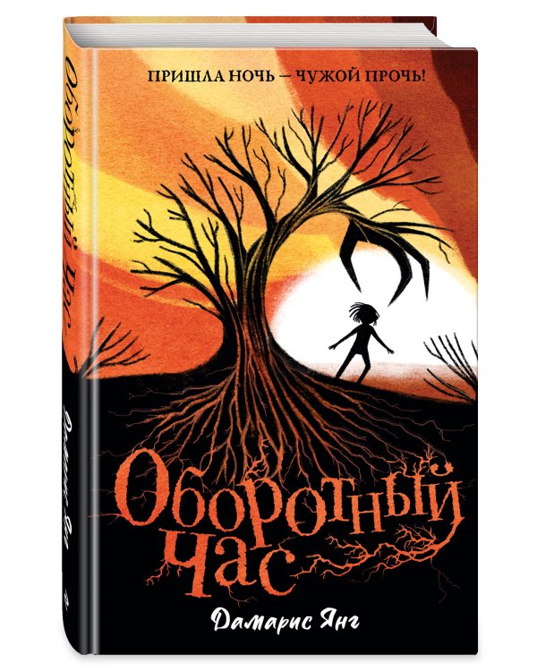 Оборотный Час