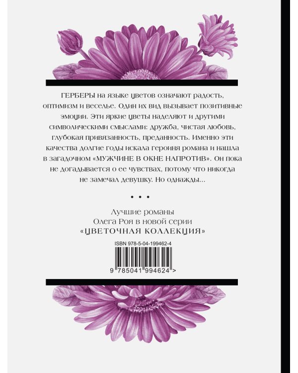 Мужчина в окне напротив