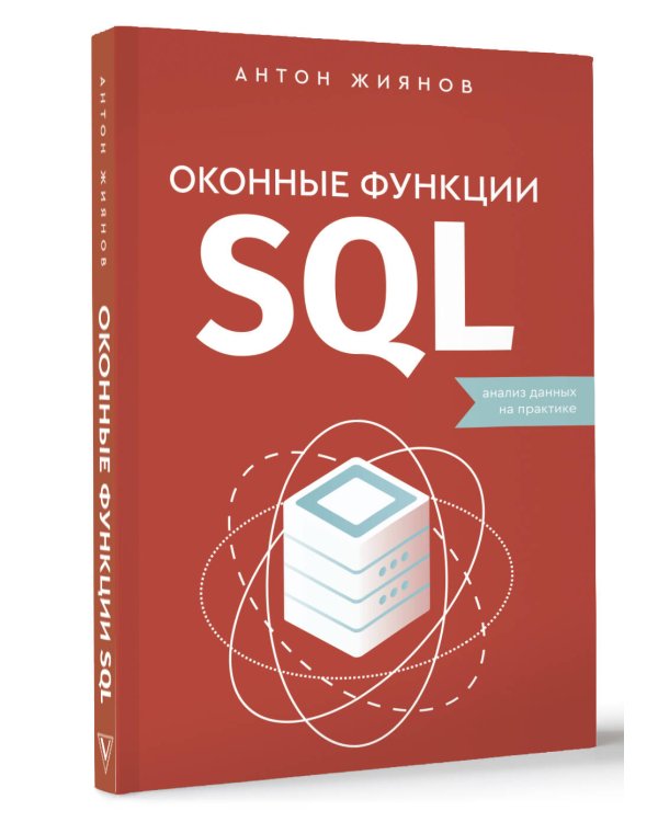 Оконные функции SQL. Анализ данных на практике