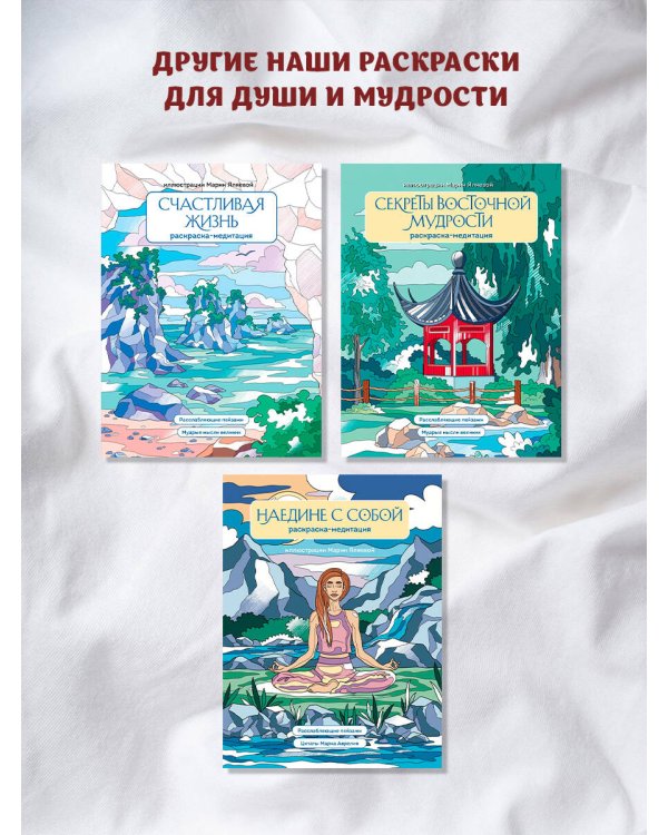 Добротой согреем сердца. Христианская раскраска