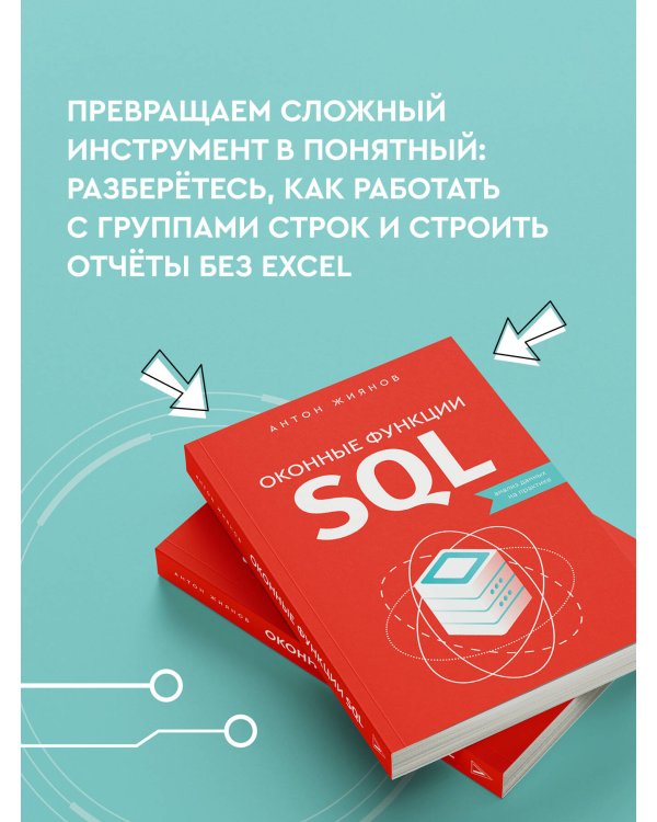 Оконные функции SQL. Анализ данных на практике
