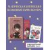 Комплект. Набор по Гарри Поттеру «Cute kids» (Блокнот+календари-закладки+значки) (ИК)