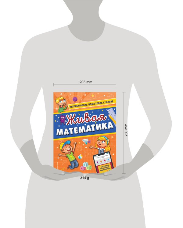 Живая математика