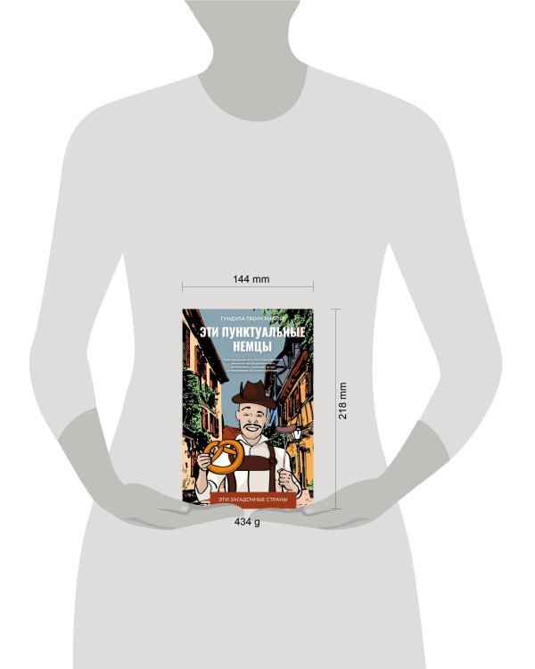 Эти пунктуальные немцы