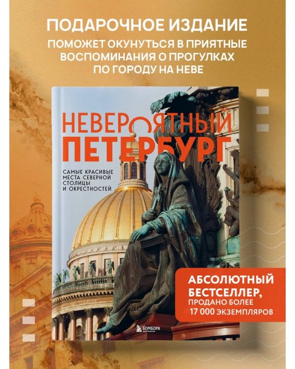 Невероятный Петербург. Самые красивые места Северной столицы и окрестностей