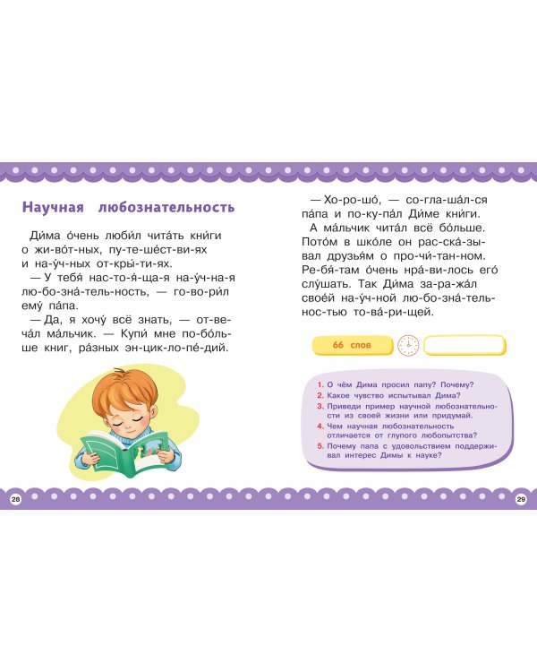 Дополнительное изображение книги «Поучительные рассказы»