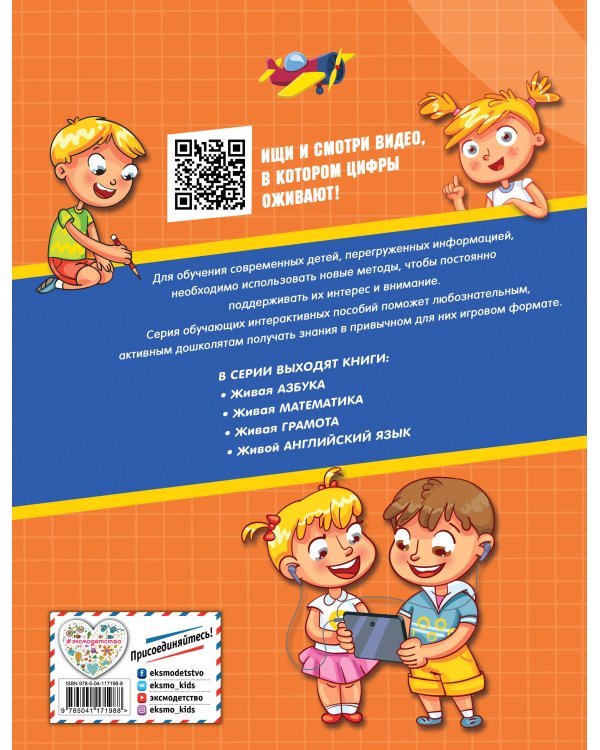 Живая математика