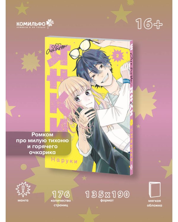 Очкарик-янки. Том 2