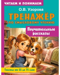 Поучительные рассказы