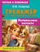 Обложка книги «Поучительные рассказы» — Узорова Ольга Васильевна, ISBN 9785171872755