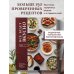 Все будет вкусно. Готовим с умом, угощаем с удовольствием. Рецепты и истории Алены Спириной