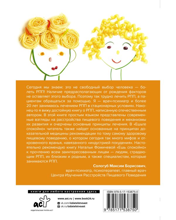 Ешь спокойно. Как дружить с едой и не ссориться с телом