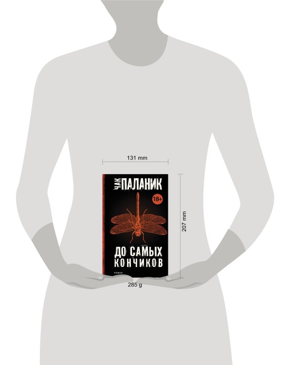Дополнительное изображение книги «До самых кончиков»