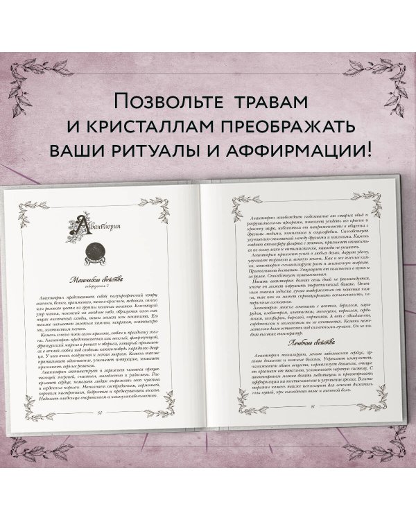 Гримуар. Магия трав и кристаллов