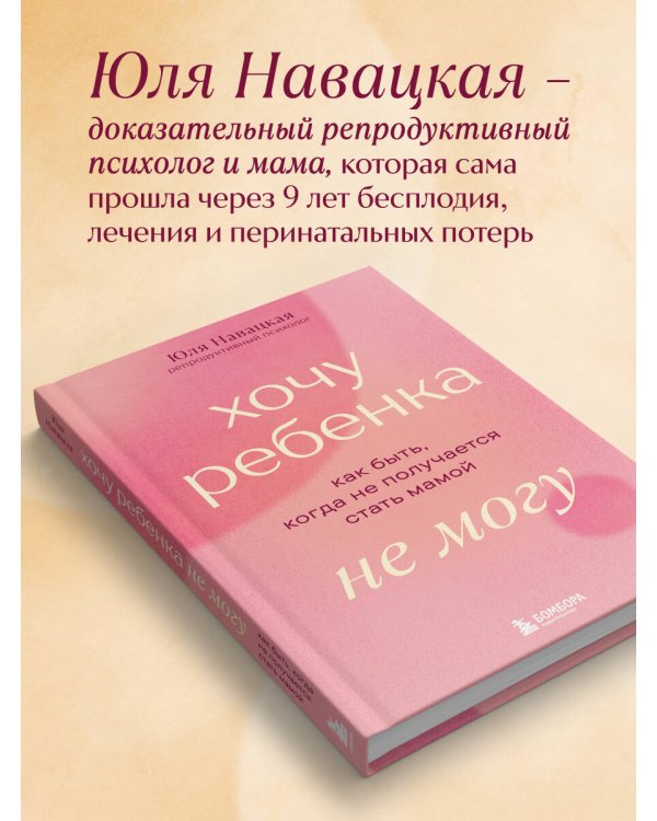 Хочу ребенка не могу. Как быть, когда не получается стать мамой