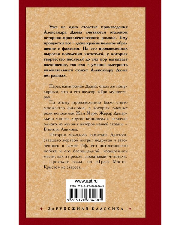 Граф Монте-Кристо. В 2 кн. Кн. 2