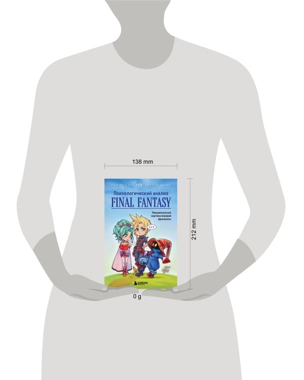 Психологический анализ Final Fantasy. Эмоциональная картина игровой франшизы