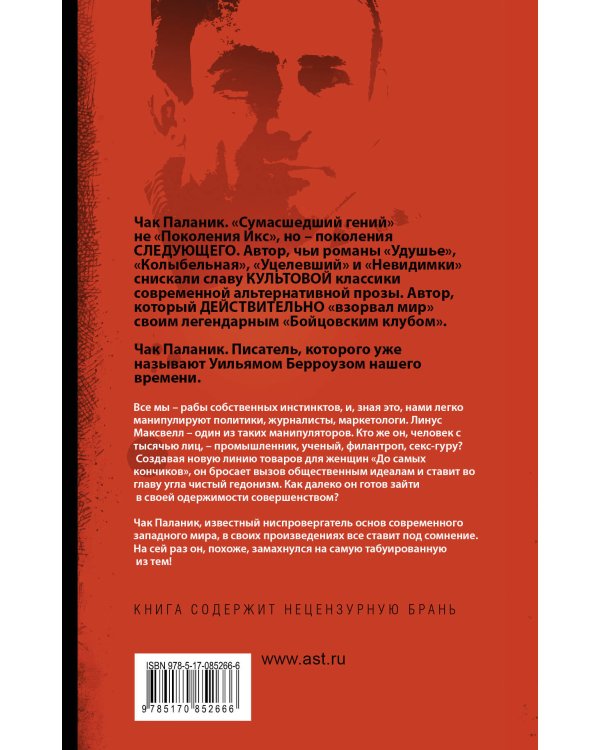 Дополнительное изображение книги «До самых кончиков»