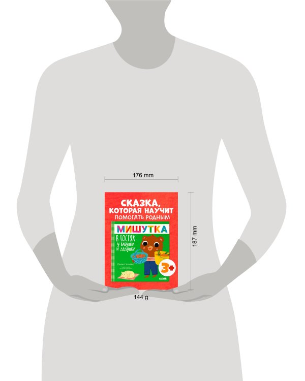 Дополнительное изображение книги «Сказки для детей. Мишутка в гостях у бабушки и дедушки/Ульева Е.»