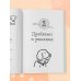 Дополнительное изображение книги «Гладь, люби, хвали 2. Срочное руководство по решению собачьих проблем (новое оформление 2026)»