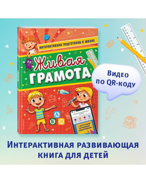 Живая грамота