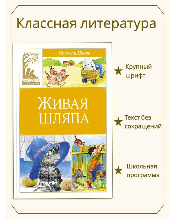 Живая шляпа