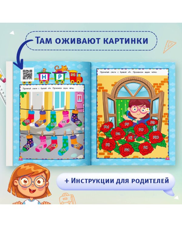 Живая грамота