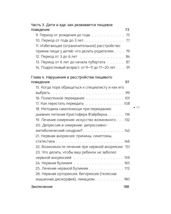 Ешь спокойно. Как дружить с едой и не ссориться с телом