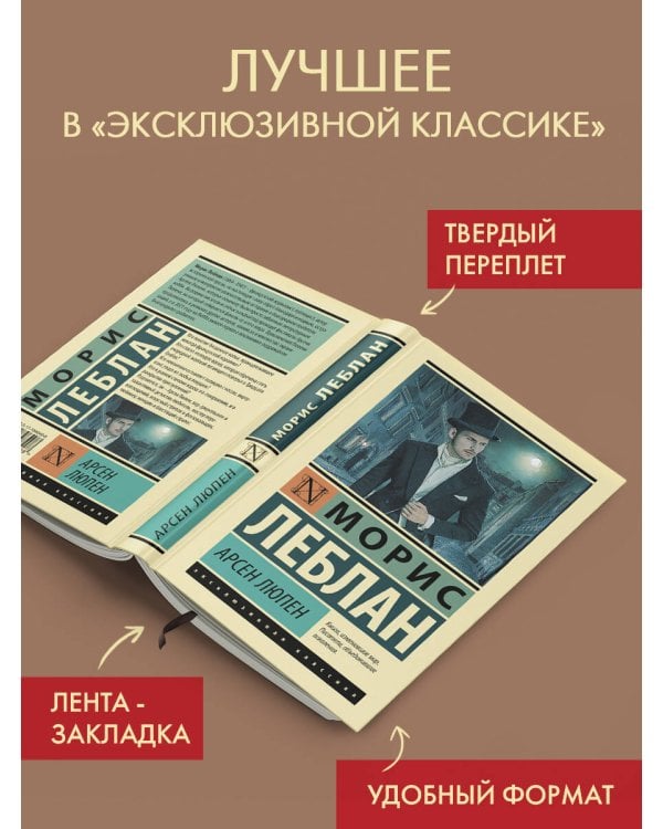 Арсен Люпен