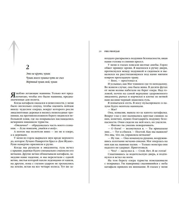 Испытания Аполлона. Гробница тирана (#4)