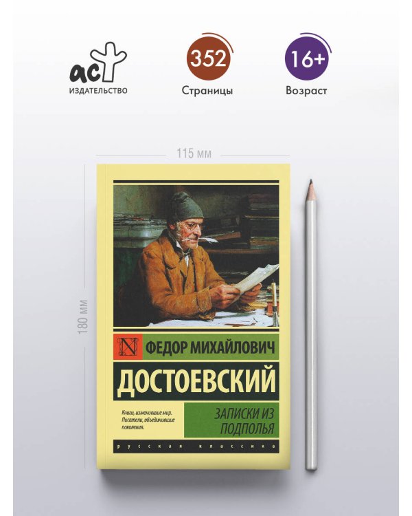 Записки из подполья