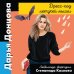 Дополнительное изображение книги «Дресс-код летучей мыши»