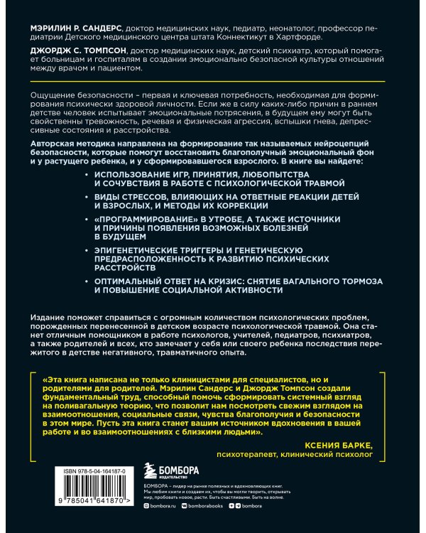 Поливагальная теория: использование блуждающего нерва в работе с детской психотравмой